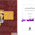 دانلود پی دی اف کتاب رساله‌ی آگوستین قدیس آگوستین قدیس PDF