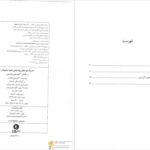 دانلود پی دی اف کتاب رساله‌ی آگوستین قدیس آگوستین قدیس PDF