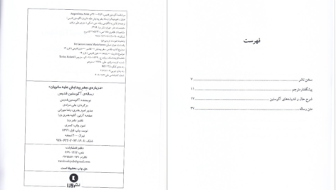 دانلود پی دی اف کتاب رساله‌ی آگوستین قدیس آگوستین قدیس PDF