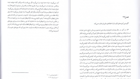 دانلود پی دی اف کتاب رساله‌ی آگوستین قدیس آگوستین قدیس PDF