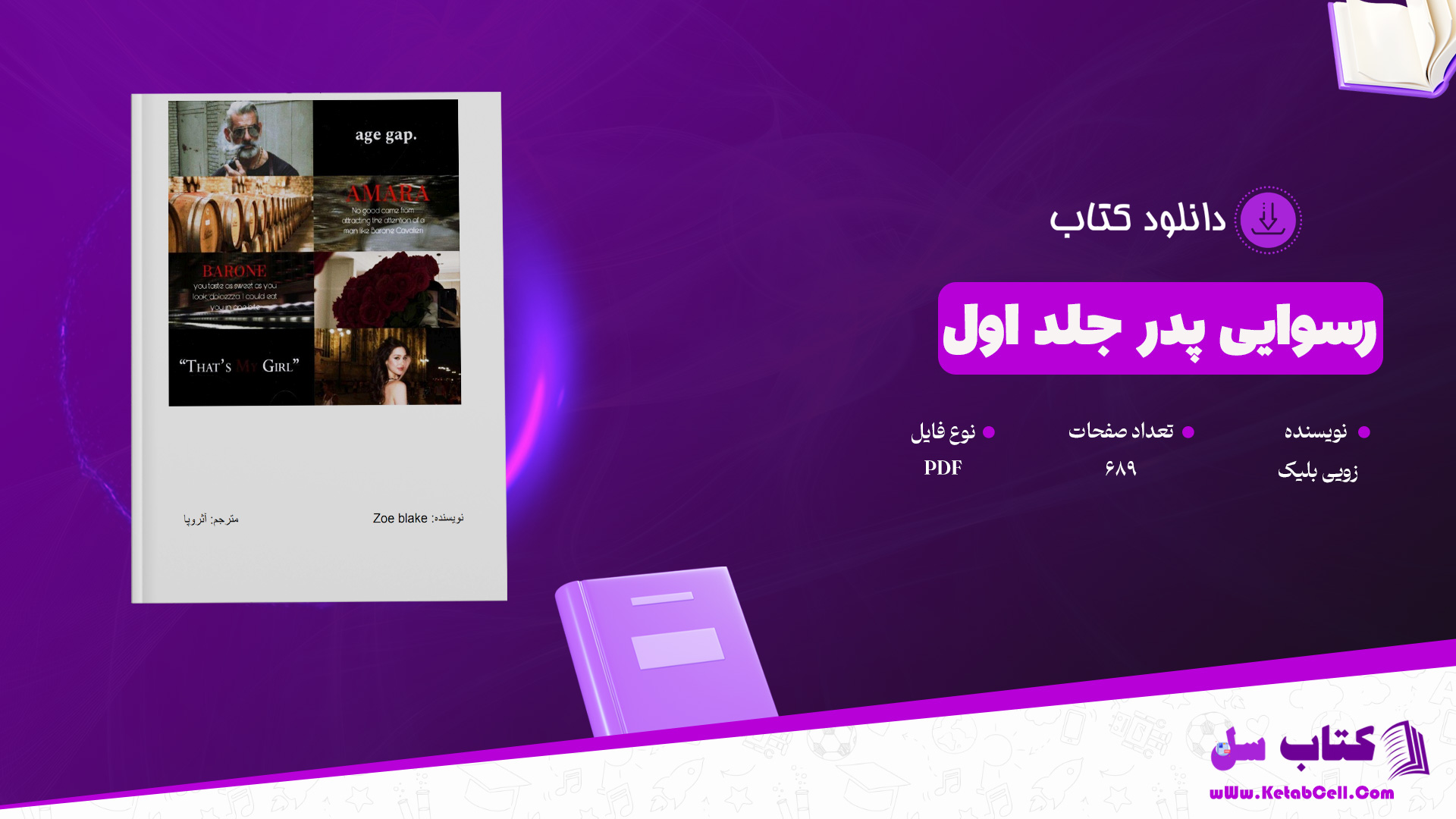 دانلود پی دی اف کتاب رسوایی پدر جلد اول زویی بلیک PDF