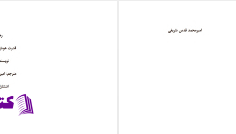 دانلود پی دی اف کتاب رهبران نوین دانیل گولمن PDF