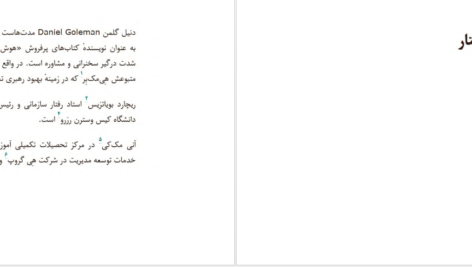 دانلود پی دی اف کتاب رهبران نوین دانیل گولمن PDF