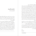 دانلود پی دی اف کتاب روزنگاری سوگ رولان بارت PDF