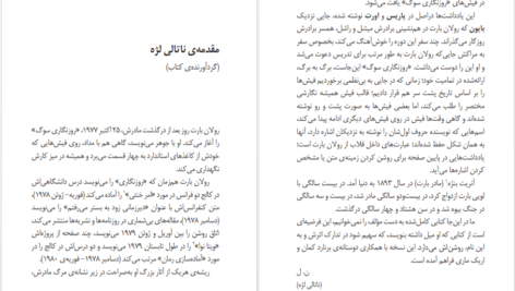 دانلود پی دی اف کتاب روزنگاری سوگ رولان بارت PDF