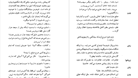 دانلود پی دی اف کتاب روزهای کمون برتولت برشت PDF