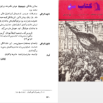 دانلود پی دی اف کتاب روزهای کمون برتولت برشت PDF
