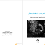 دانلود پی دی اف کتاب رویا در شب نیمه تابستان ویلیام شکسپیر PDF