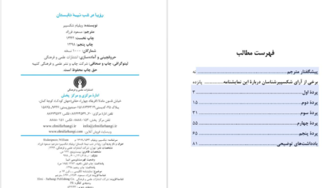 دانلود پی دی اف کتاب رویا در شب نیمه تابستان ویلیام شکسپیر PDF