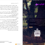 دانلود پی دی اف کتاب رویا در شب نیمه تابستان ویلیام شکسپیر PDF
