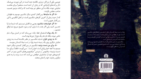 دانلود پی دی اف کتاب رویا در شب نیمه تابستان ویلیام شکسپیر PDF