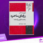 دانلود-پی-دی-اف-کتاب-رویای-ساحره-فلوریندادانر
