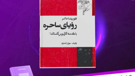 دانلود-پی-دی-اف-کتاب-رویای-ساحره-فلوریندادانر