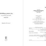 دانلود پی دی اف کتاب زبان سوسور و ویتگنشتاین روی هریس PDF