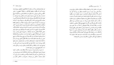 دانلود پی دی اف کتاب زبان سوسور و ویتگنشتاین روی هریس PDF