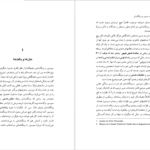 دانلود پی دی اف کتاب زبان سوسور و ویتگنشتاین روی هریس PDF