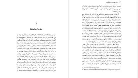 دانلود پی دی اف کتاب زبان سوسور و ویتگنشتاین روی هریس PDF