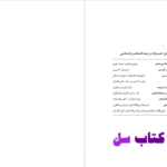 دانلود پی دی اف کتاب زبان سوسور و ویتگنشتاین روی هریس PDF