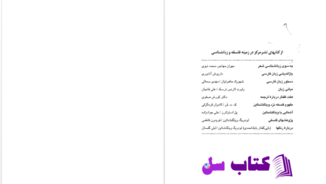 دانلود پی دی اف کتاب زبان سوسور و ویتگنشتاین روی هریس PDF