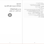 دانلود پی دی اف کتاب زخم دوزخ دیوان اشعار یزید حیدر شجاعی_حیدر سهرابی PDF