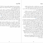 دانلود پی دی اف کتاب زخم دوزخ دیوان اشعار یزید حیدر شجاعی_حیدر سهرابی PDF