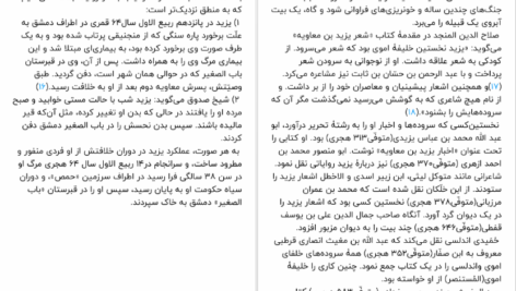 دانلود پی دی اف کتاب زخم دوزخ دیوان اشعار یزید حیدر شجاعی_حیدر سهرابی PDF