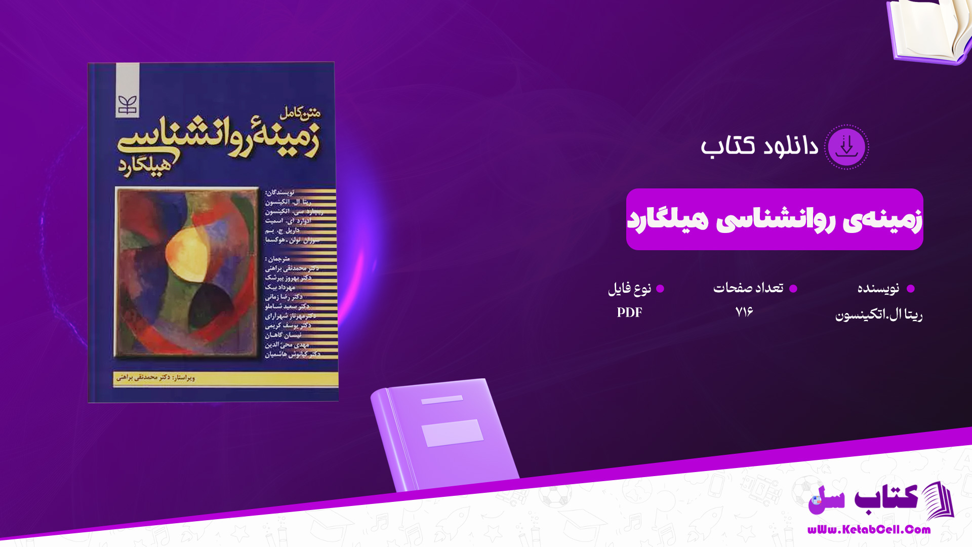 دانلود پی دی اف کتاب زمینه‌ی روانشناسی هیلگارد ریتا ال.اتکینسون PDF