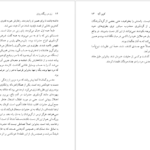 دانلود پی دی اف کتاب زن در ریگ روان کوبو آبه PDF