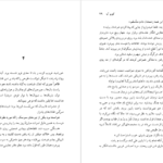 دانلود پی دی اف کتاب زن در ریگ روان کوبو آبه PDF