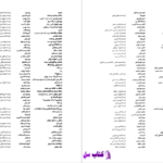 دانلود پی دی اف کتاب زن در ریگ روان کوبو آبه PDF