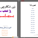دانلود پی دی اف کتاب زن شکارچی شب جی فراست PDF