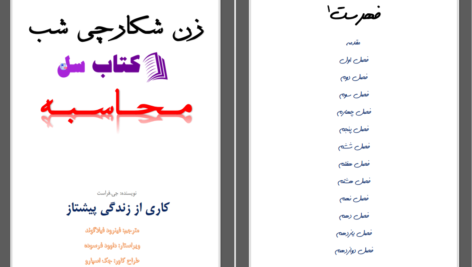 دانلود پی دی اف کتاب زن شکارچی شب جی فراست PDF