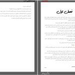 دانلود پی دی اف کتاب زن شکارچی شب جی فراست PDF
