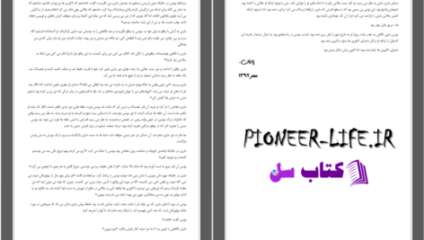 دانلود پی دی اف کتاب زن شکارچی شب جی فراست PDF