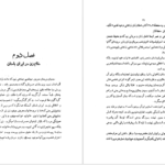 دانلود پی دی اف کتاب زناشویی در ایران باستان هیربد جمشید کاووس PDF