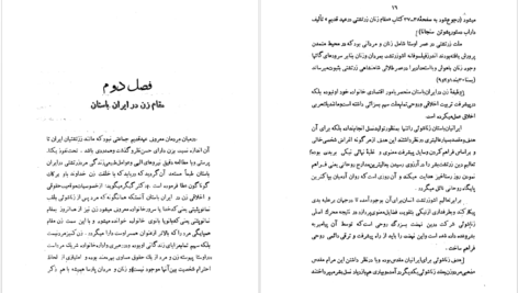 دانلود پی دی اف کتاب زناشویی در ایران باستان هیربد جمشید کاووس PDF
