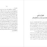 دانلود پی دی اف کتاب زناشویی در ایران باستان هیربد جمشید کاووس PDF