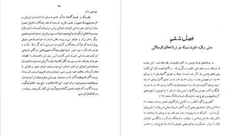دانلود پی دی اف کتاب زناشویی در ایران باستان هیربد جمشید کاووس PDF