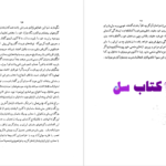 دانلود پی دی اف کتاب زناشویی در ایران باستان هیربد جمشید کاووس PDF