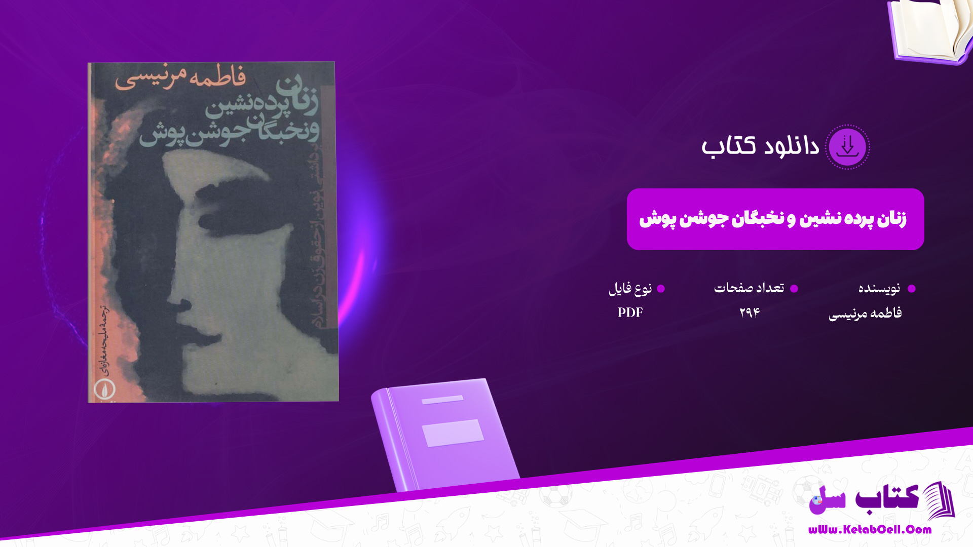 دانلود-پی-دی-اف-کتاب-زنان-پرده-نشین-و-نخبگان-جوشن-پوش-فاطمه-مرنیسی