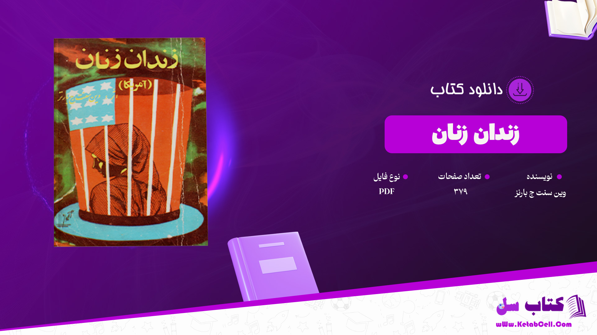 دانلود پی دی اف کتاب زندان زنان وین سنت ج بارنز PDF