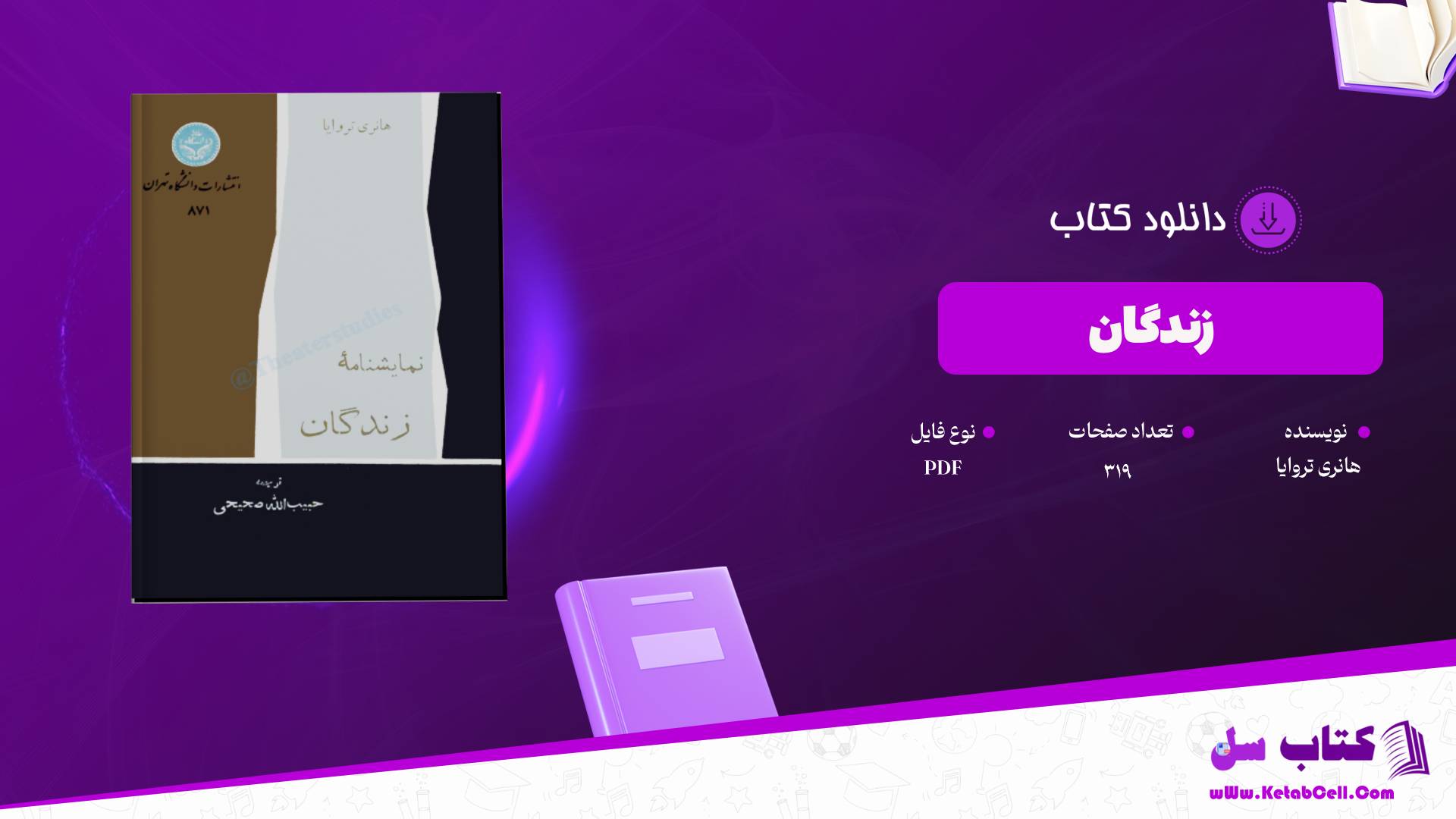  دانلود پی دی اف کتاب زندگان هانری تروایا PDF