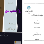 دانلود پی دی اف کتاب زندگان هانری تروایا PDF