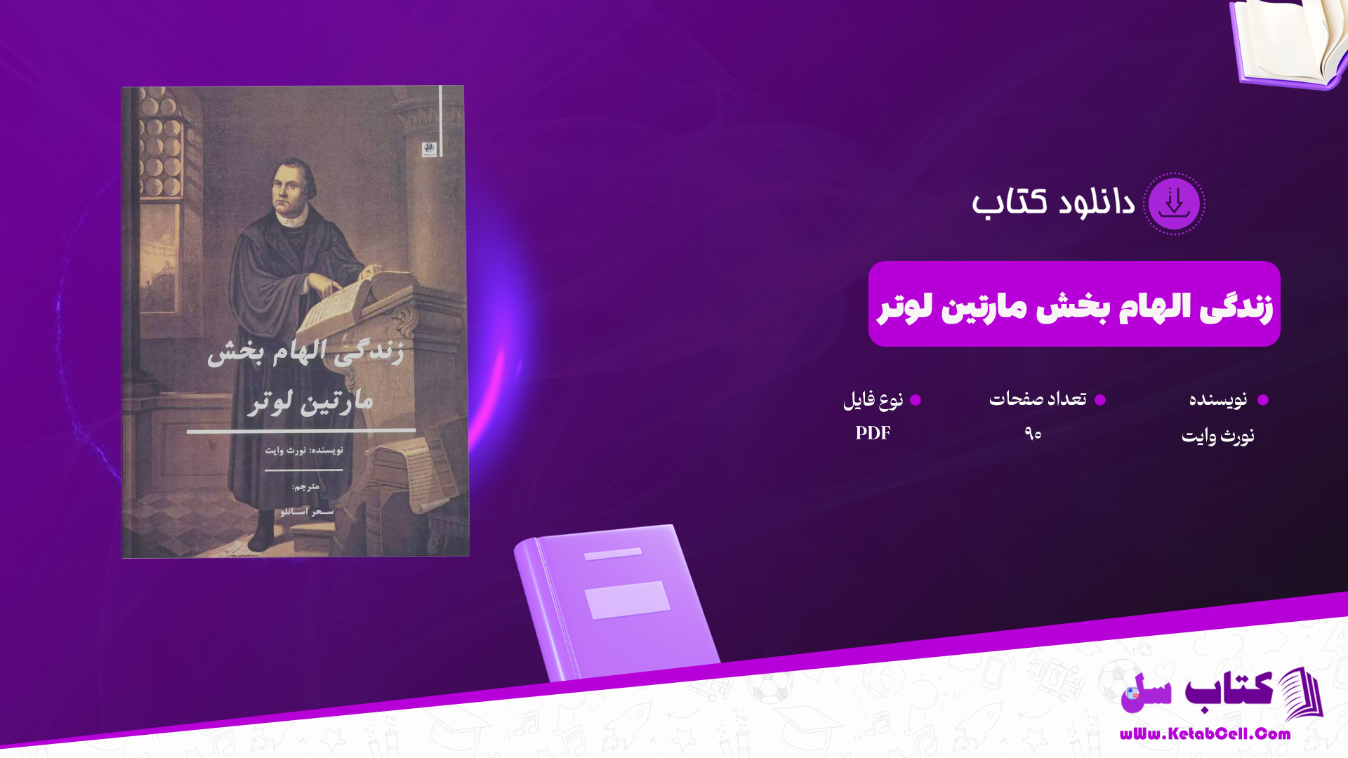 دانلود پی دی اف کتاب زندگی الهام بخش مارتین لوتر نورث وایت PDF