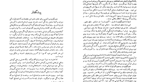 دانلود پی دی اف کتاب زندگی خوش کوتاه فرنسیس مکومبر ارنست همینگوی PDF