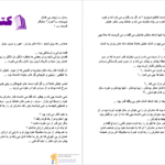 دانلود پی دی اف کتاب زیبای بی همال احرار ماندگار PDF
