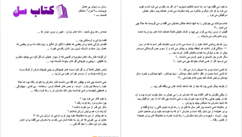 دانلود پی دی اف کتاب زیبای بی همال احرار ماندگار PDF