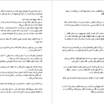 دانلود پی دی اف کتاب زیبای بی همال احرار ماندگار PDF