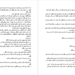 دانلود پی دی اف کتاب زیبای بی همال احرار ماندگار PDF