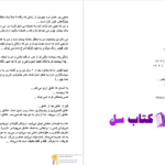 دانلود پی دی اف کتاب زیبای بی همال احرار ماندگار PDF